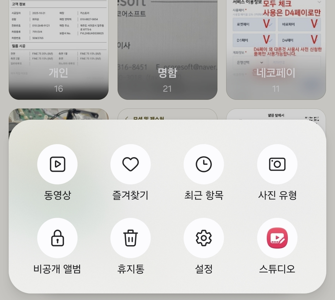 갤럭시 삭제한 사진 복구를 위한 갤러리 휴지통 위치