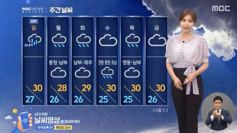주간날씨예보
