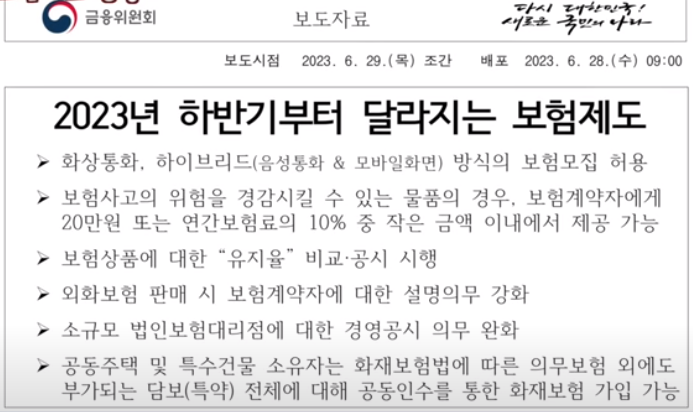 보험제도 변경