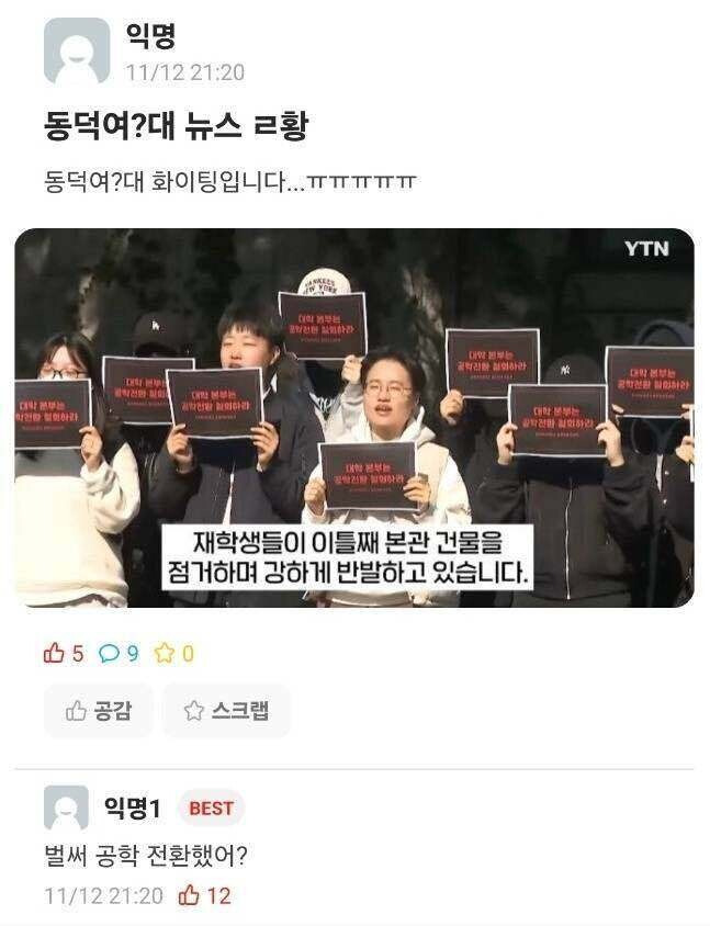 명분이 없는 동덕여대 난폭시위 사태