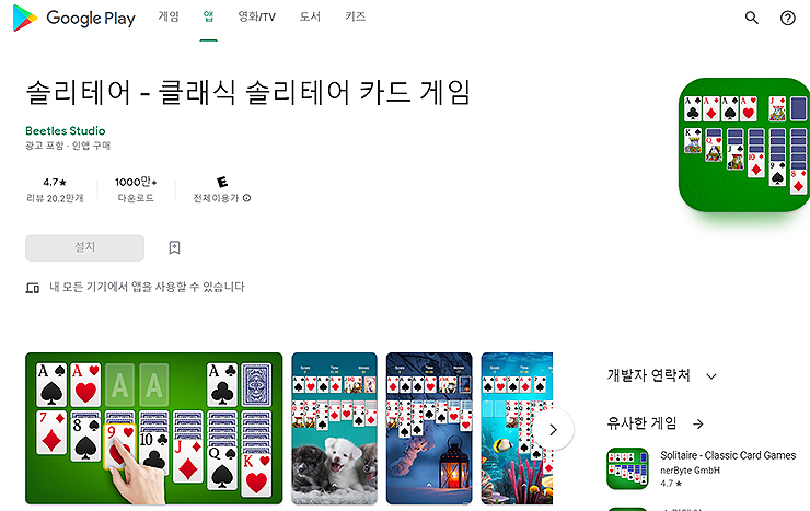 솔리테어-클래식-구글-플레이-페이지