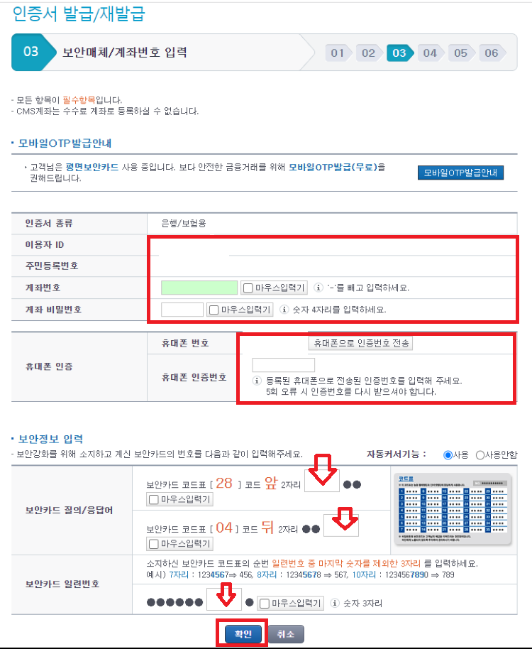 농협 인터넷뱅킨 인증서 발급 및 폰으로 내보내기