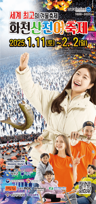 화천 산천어축제 예약방법 입장료 일정 얼음낚시 예약