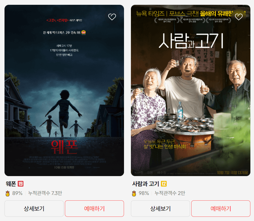CGV 주요 상영작 및 상영시간표