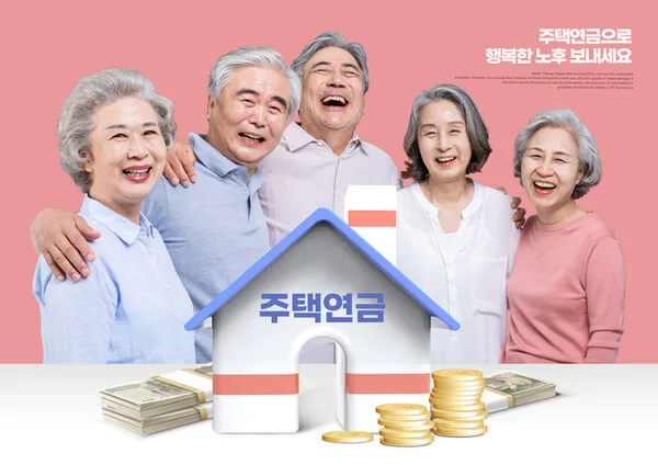 주택연금 수령액 계산