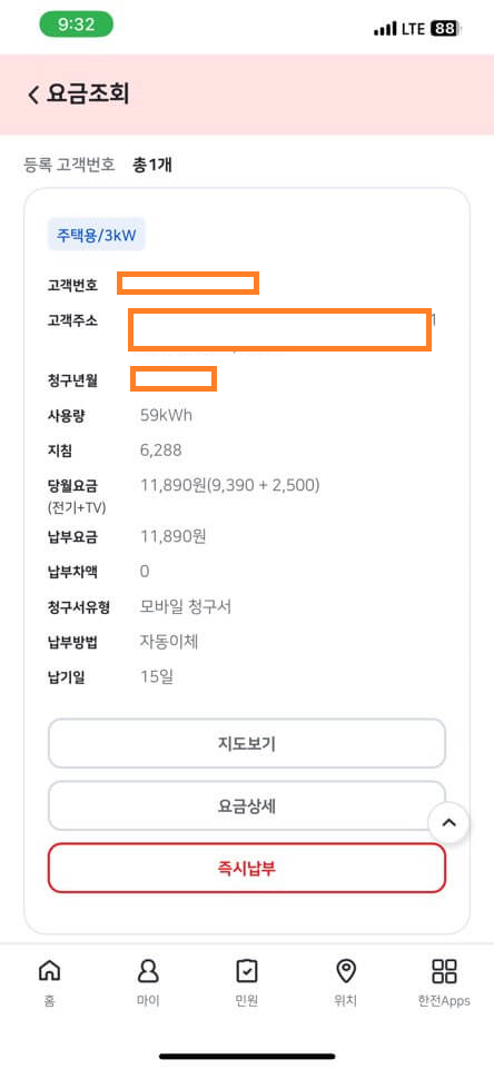 전기요금 조회 실시간 모바일