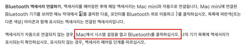 맥미니 블루투스 연결 안될때
