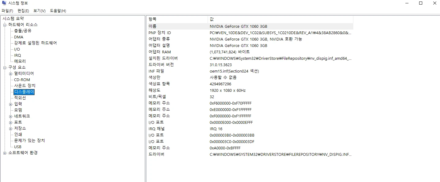 윈도우10-시스템-정보-그래픽카드-확인