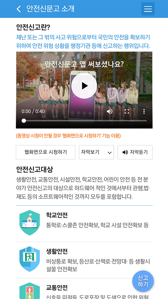 안전신문고 앱, 생활 불편 신고, 위치 기반 서비스, 사진 동영상 첨부, 익명 신고, 안전신문고 앱으로 생활 불편 신고, 위치 기반 서비스와 익명 신고 기능까지