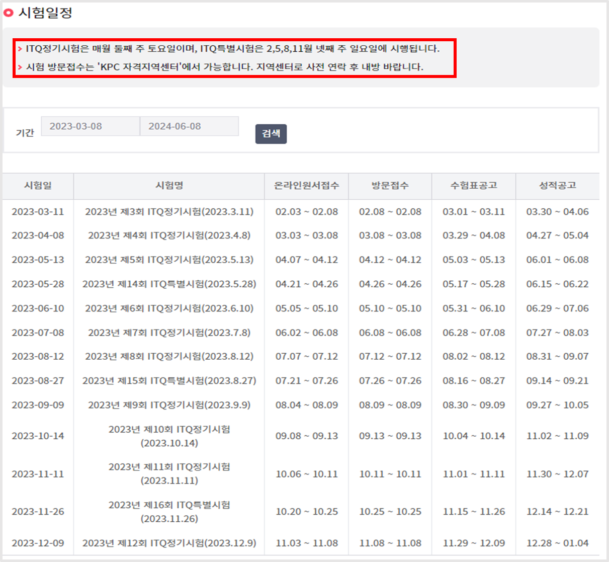 ITQ정기시험 일정