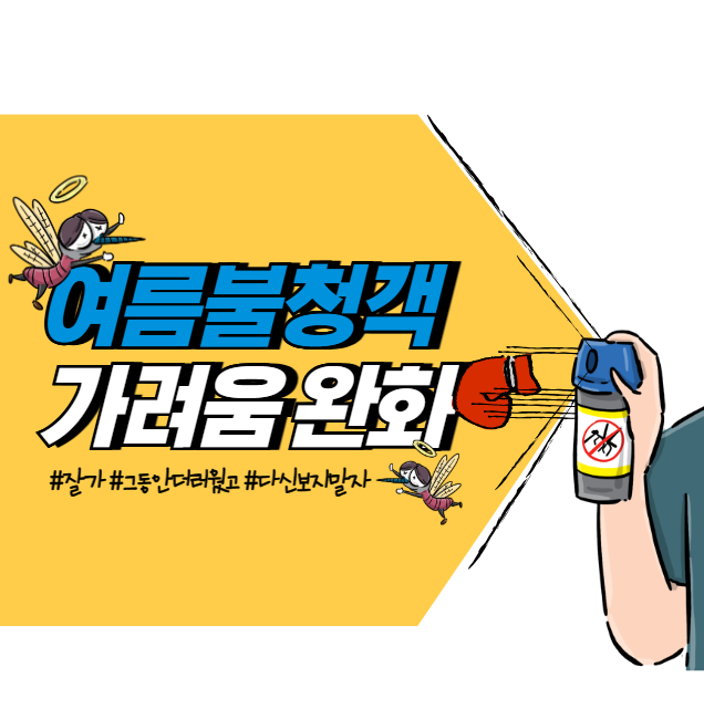 모기 물린 후 가려움 완화법 디펜히드라민 vs 디부카인