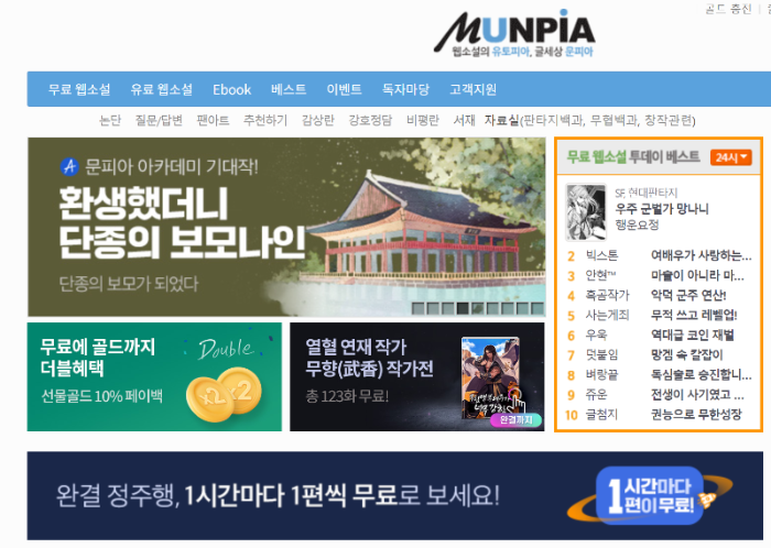 문피아 사이트