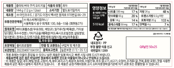 스타벅스 플라워 버터쿠키 오리지널 영양정보