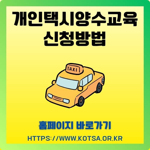 썸네일_교통안전체험센터_내_강의_수강신청_방법