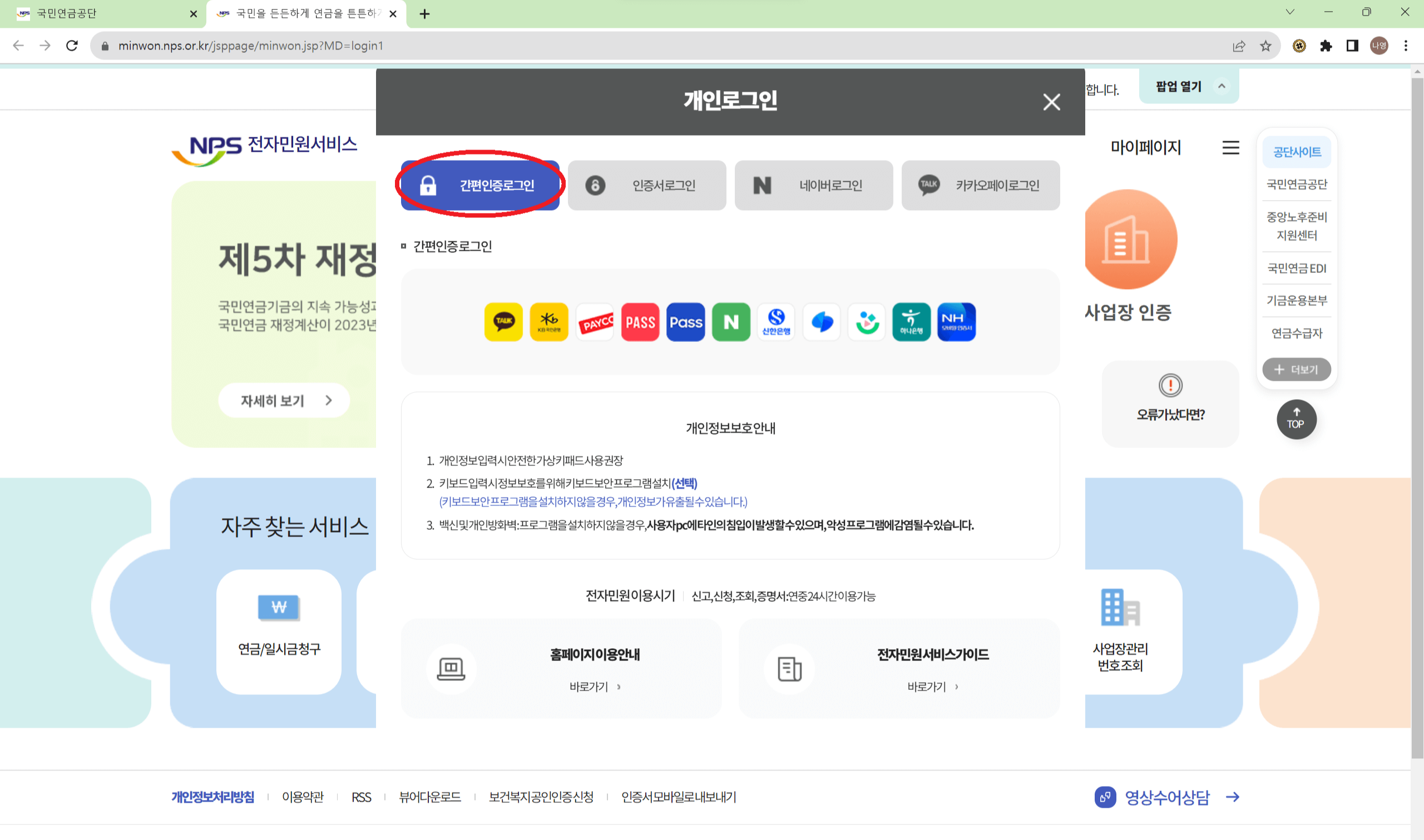 국민연금 조기수령 신청방법