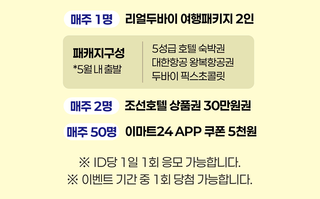 두바이 추첨 이벤트3