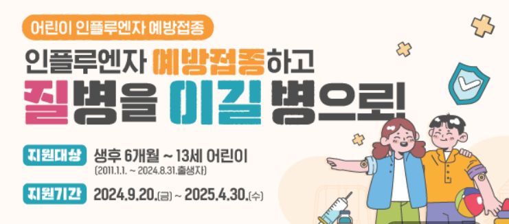 독감 무료접종 대상