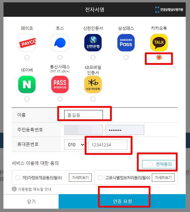 내가 먹는 약 한 눈에 조회 간편인증