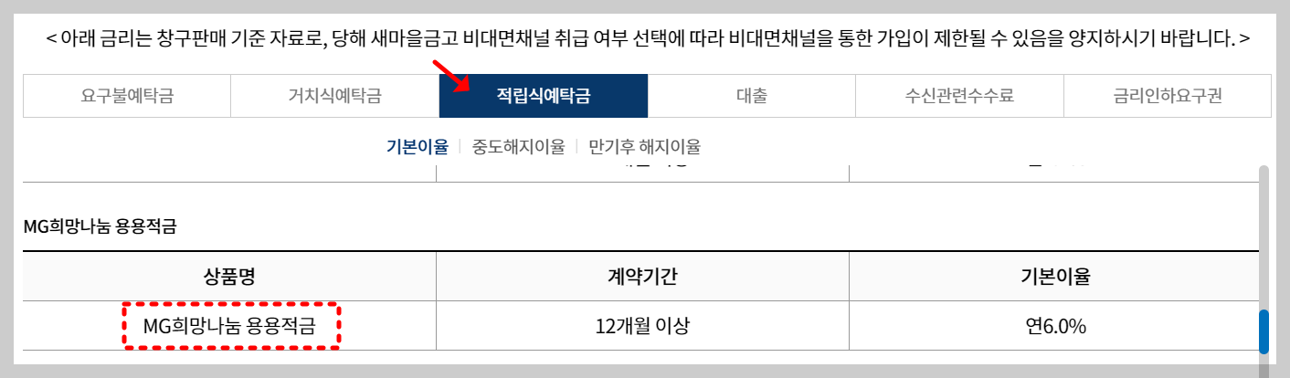 새마을금고 용용적금 출생축하금