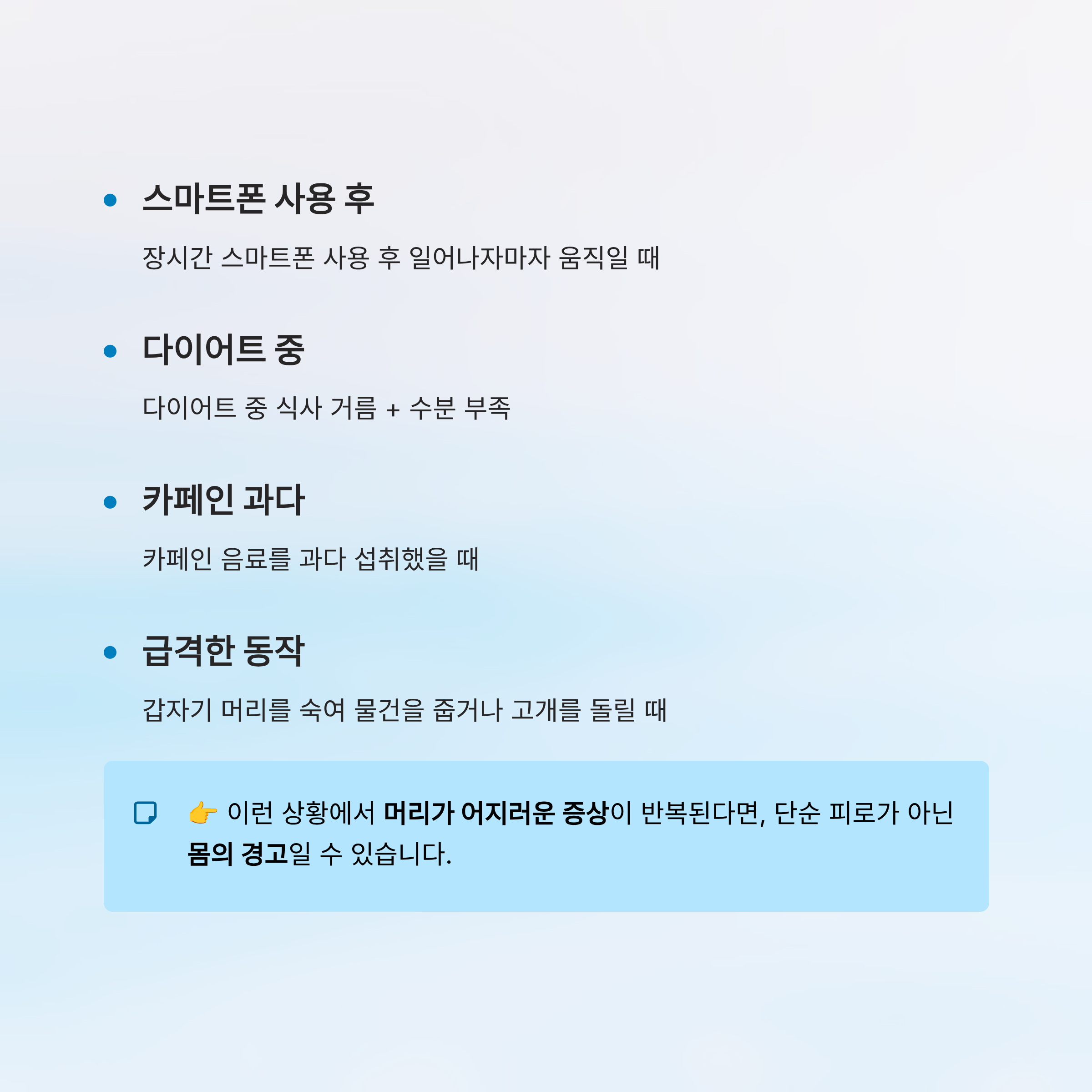 머리가 어지러운 증상 알아보기