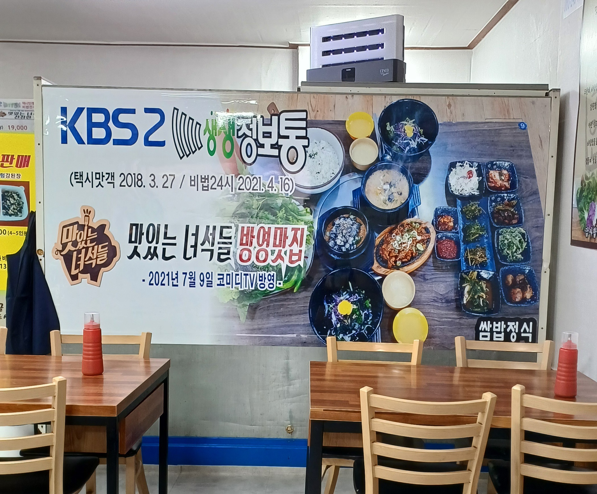 포천-맛집-옹기골만찬-쌈밥-6