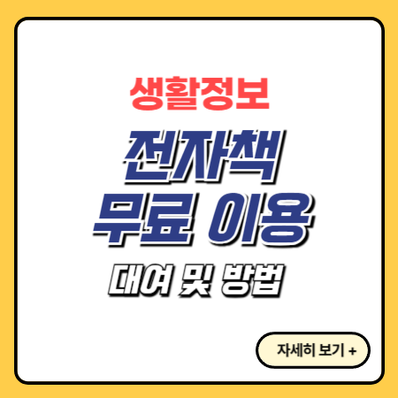 전자책-무료-이용