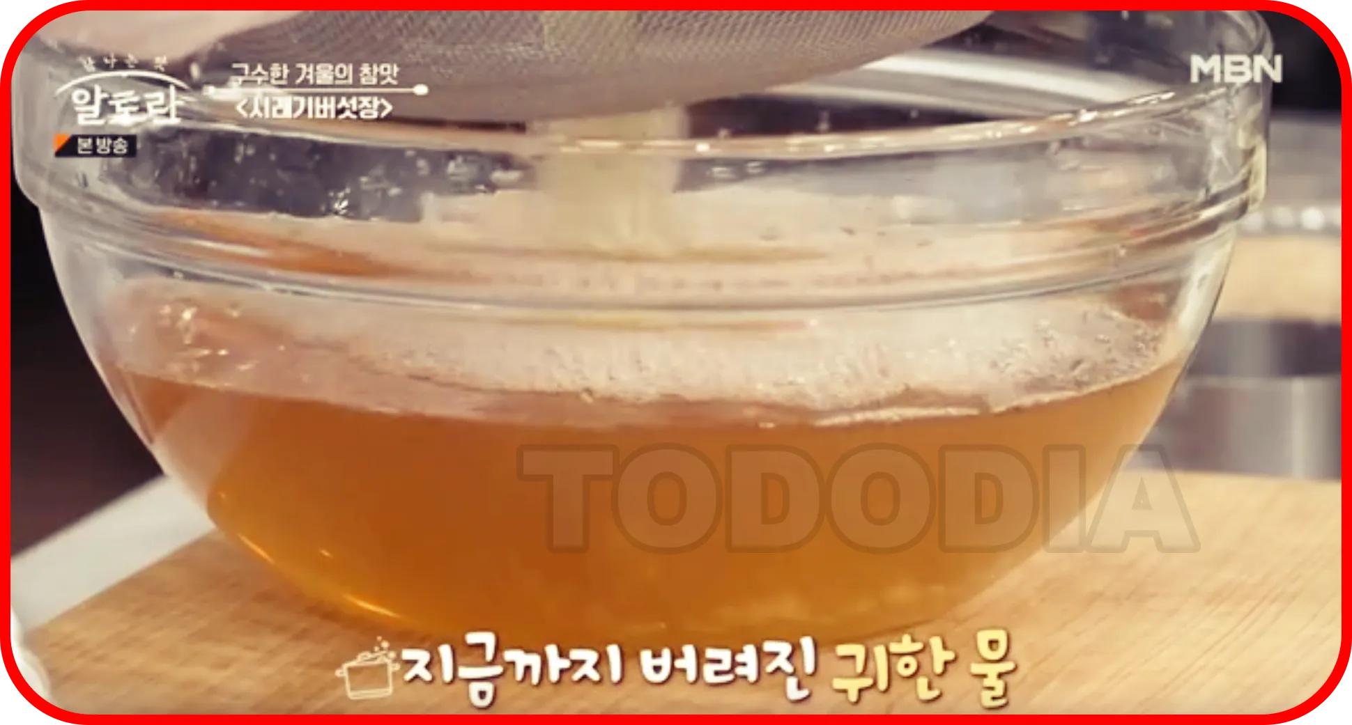 시래기 삶은 맑은 물