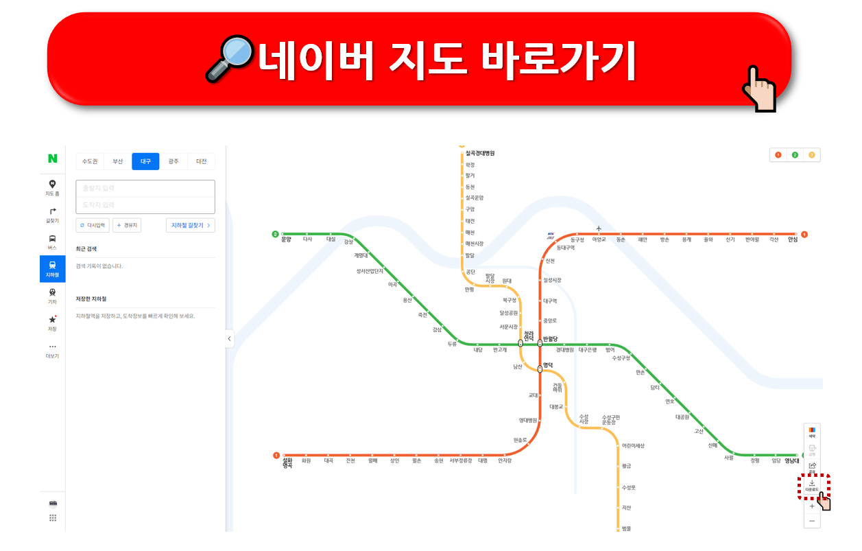 대구 지하철 노선도 (이미지 파일 다운로드)