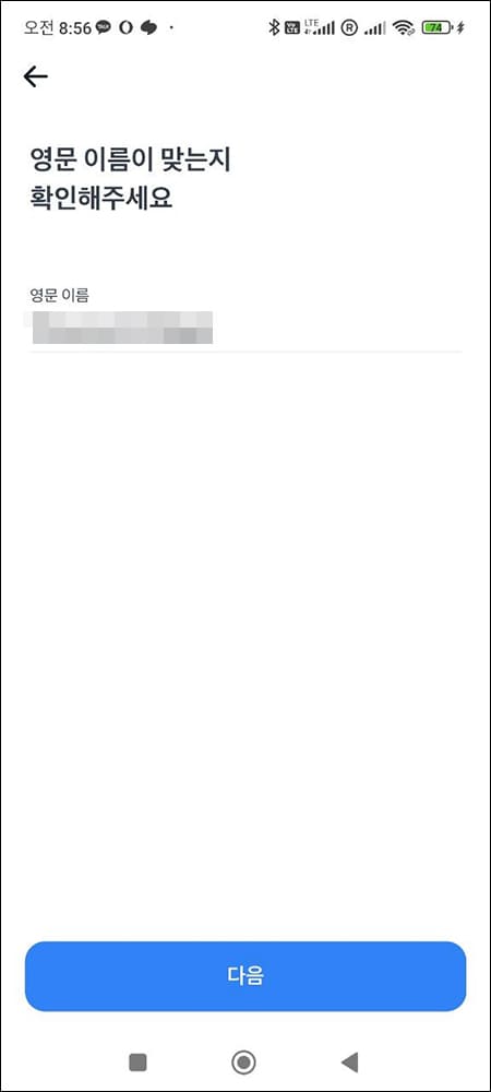 영문이름 확인