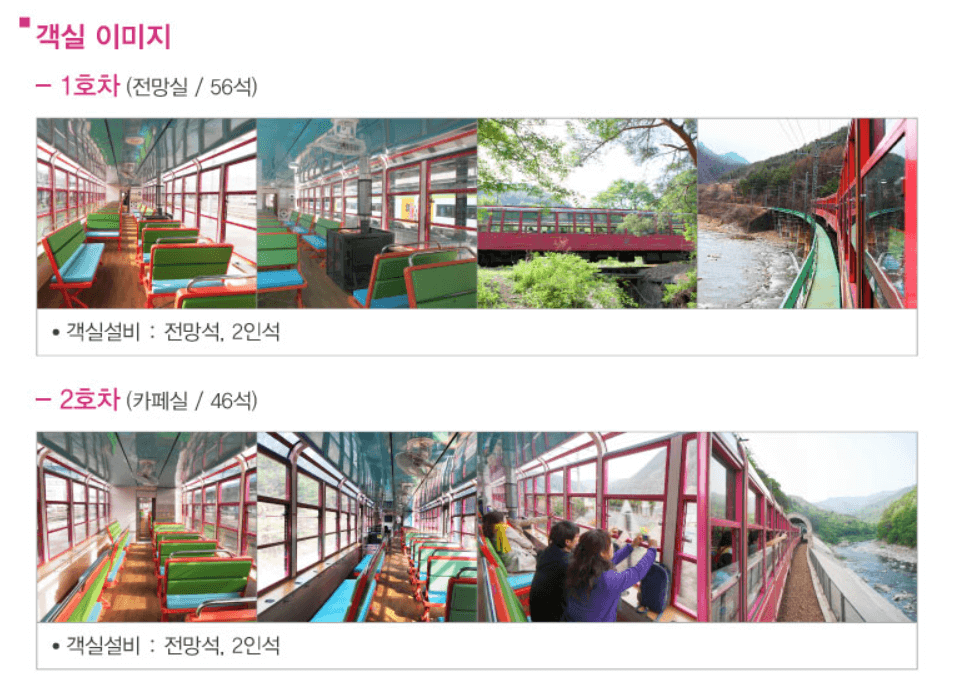 백두대간협곡열차 예매