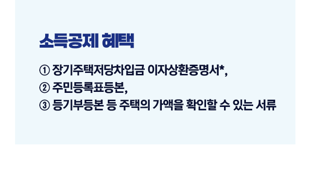 장기주택저당차입금이자상환액증명서-이미지6