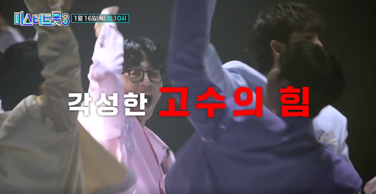 미스터-트롯3-투표-방법