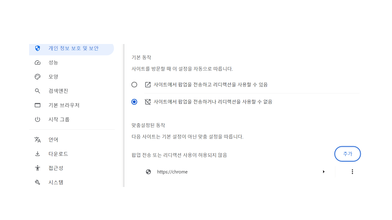 크롬-새로운기능-창-끄기-31