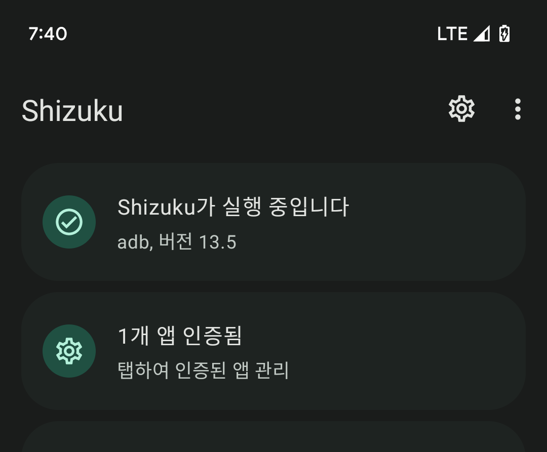 Shizuku 서비스가 실행중인지 확인한다