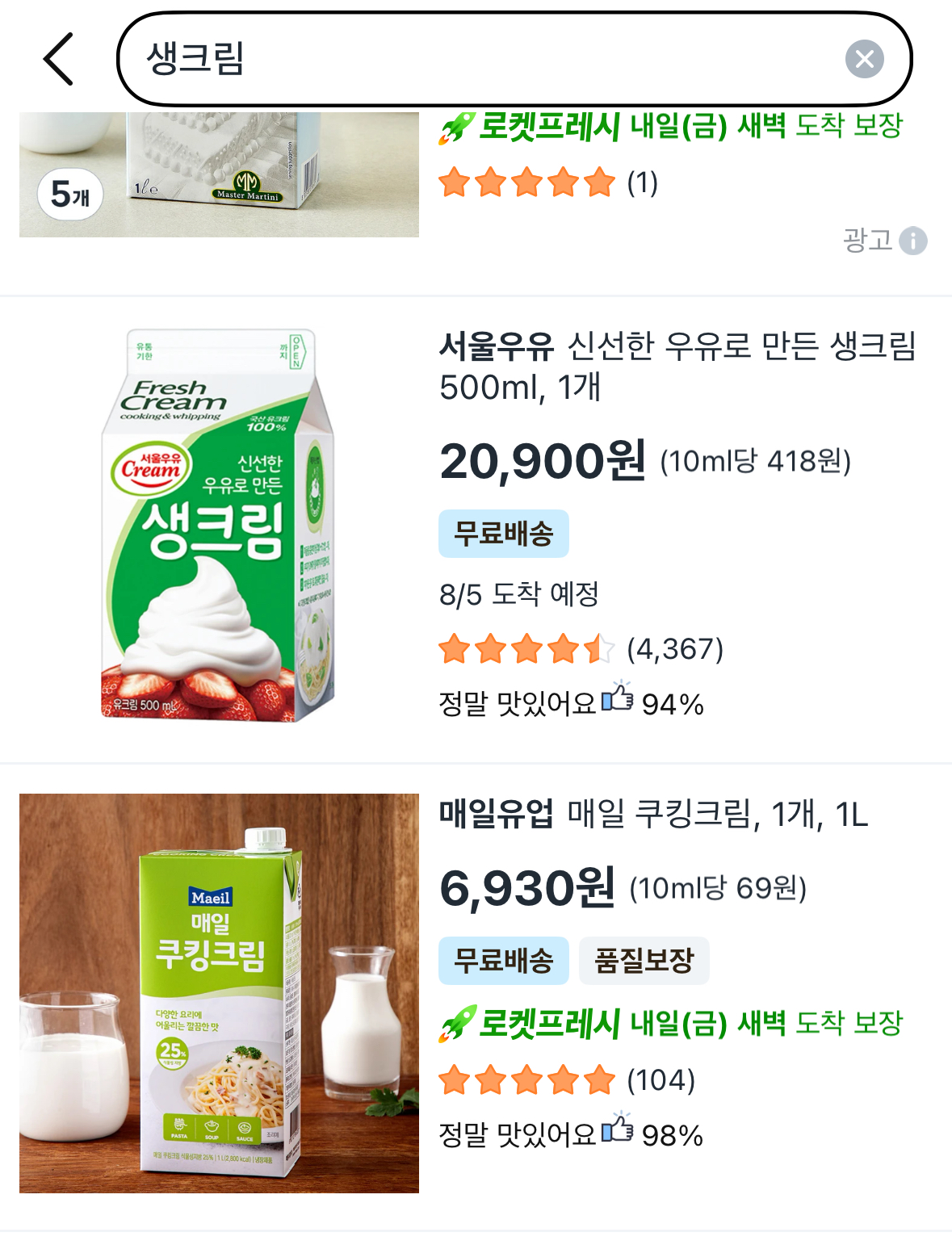 생크림대란