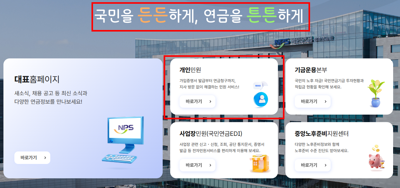 국민연금 과오납금