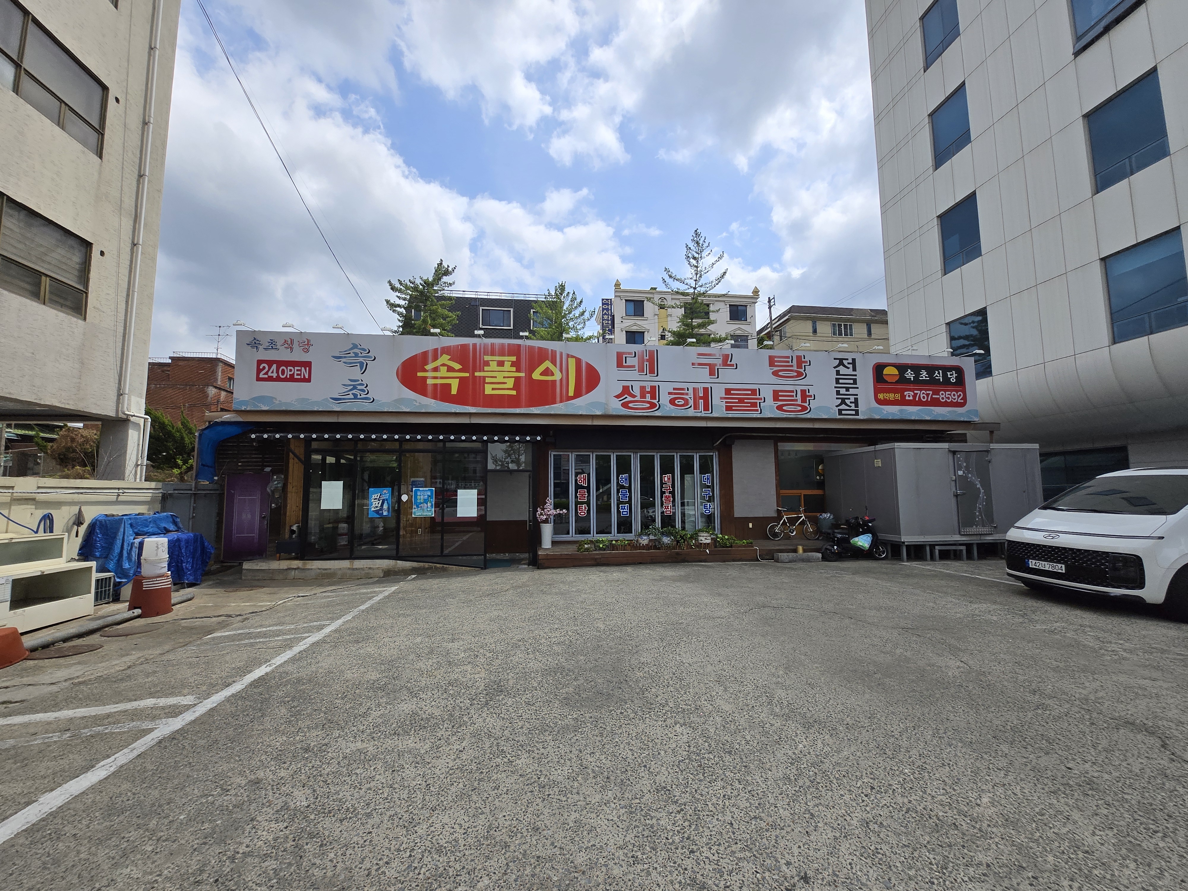 수성구 대구탕 맛집 속초식당