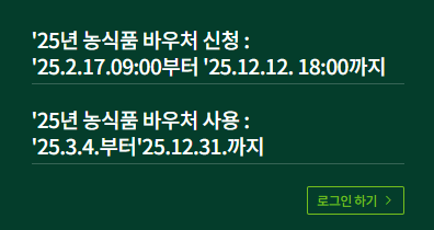 농식품 바우처 신청 방법 홈페이지