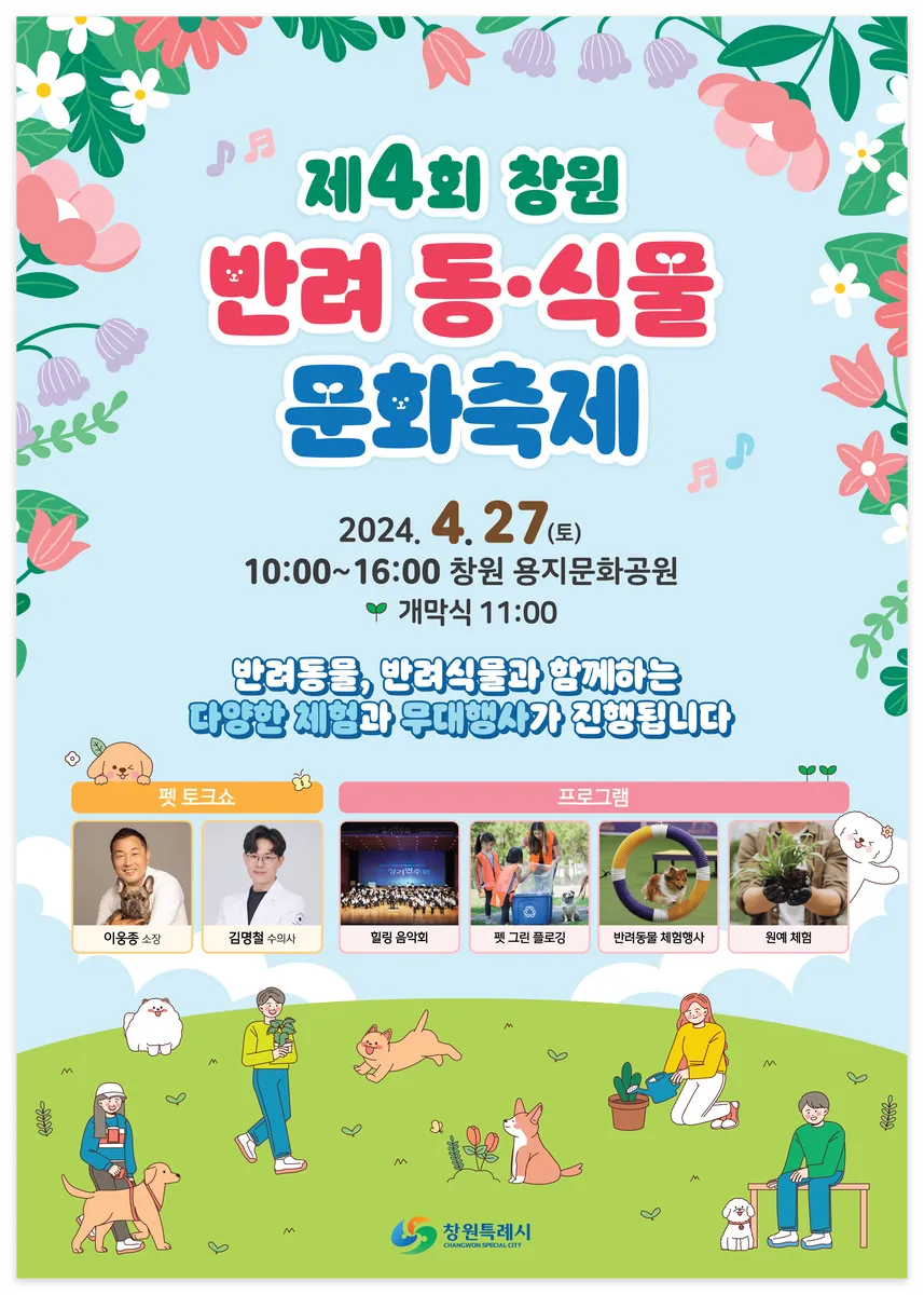 창원 반려동물식문화축제