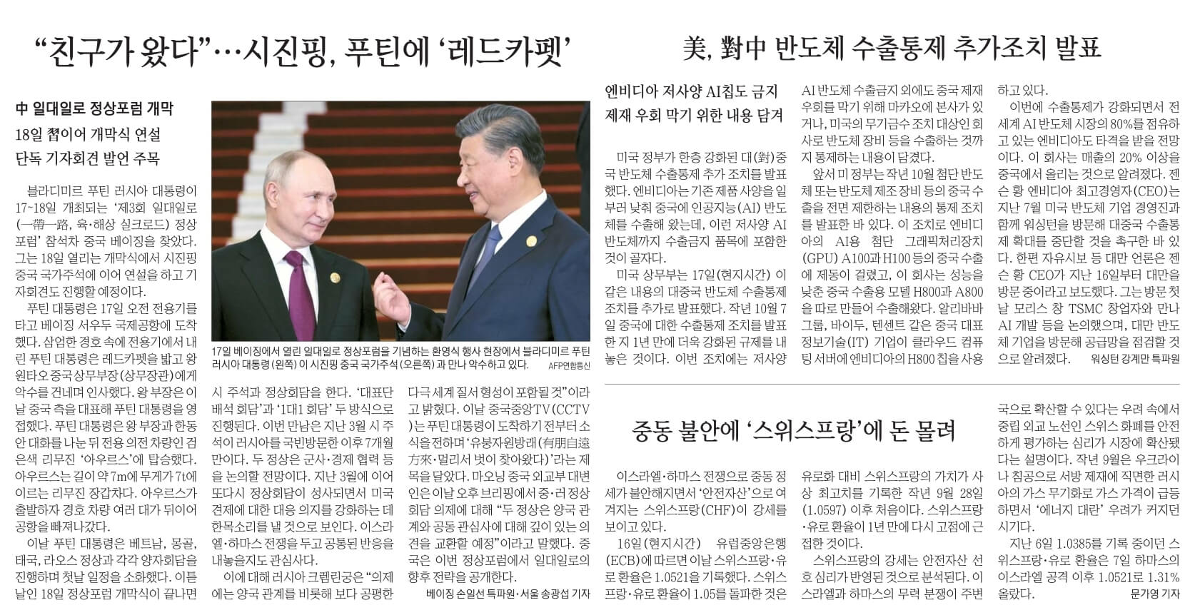 10월 18일 수 경제뉴스 부동산뉴스 신문스크랩