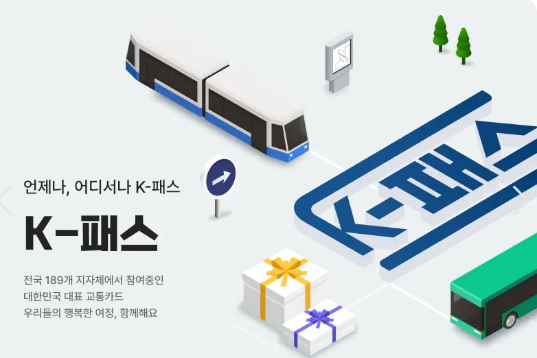 K패스 카드