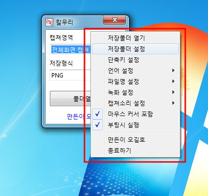 칼무리 사용법