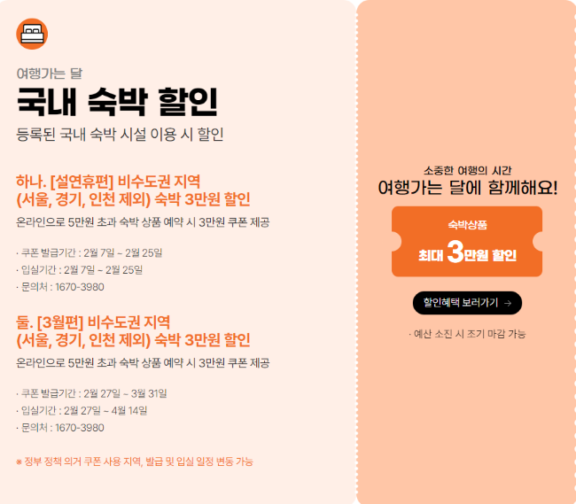 할인 혜택과 이벤트로 가득한 3월 여행가는 달 가이드