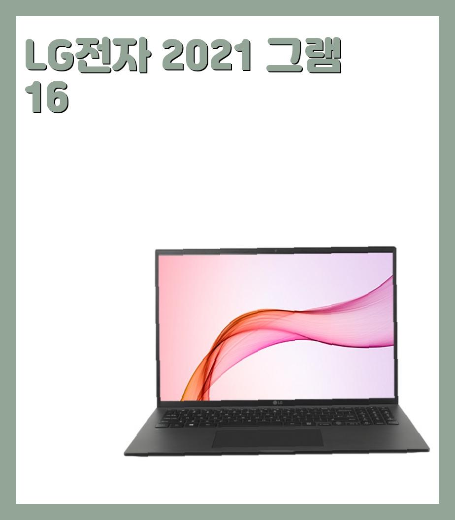 160만원대(170만원이하) 업무용 노트북