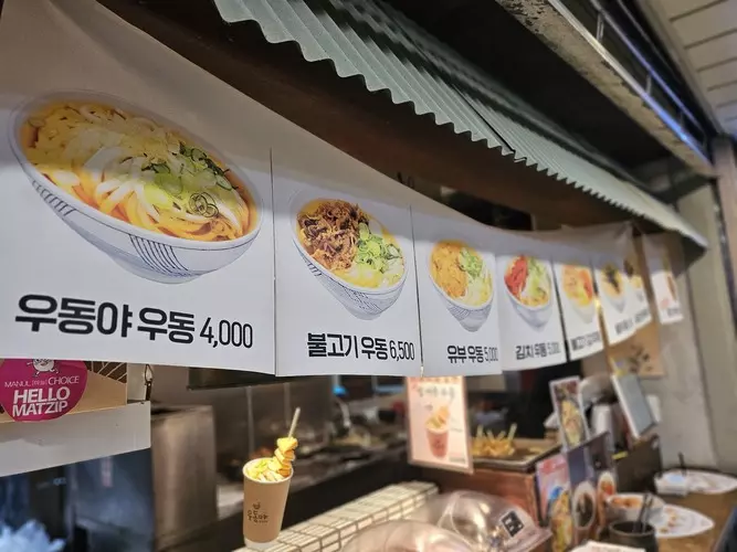 우동야 가랜드