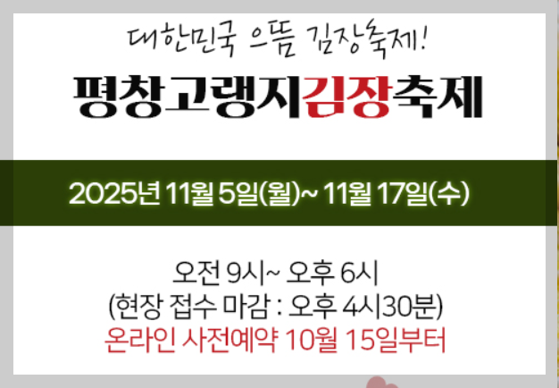 평창고랭지김장축제