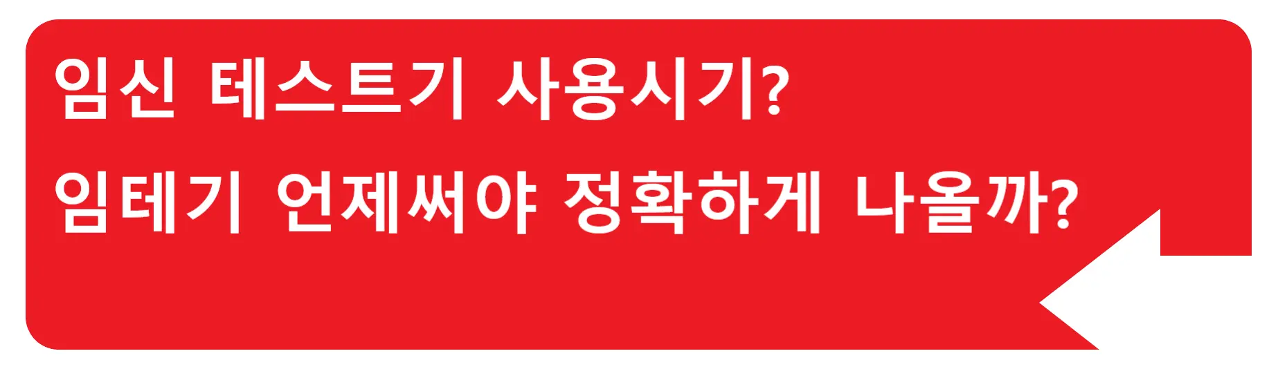 엽산 복용기간? 엽산은 얼마나 먹어야 효과가 있을까?