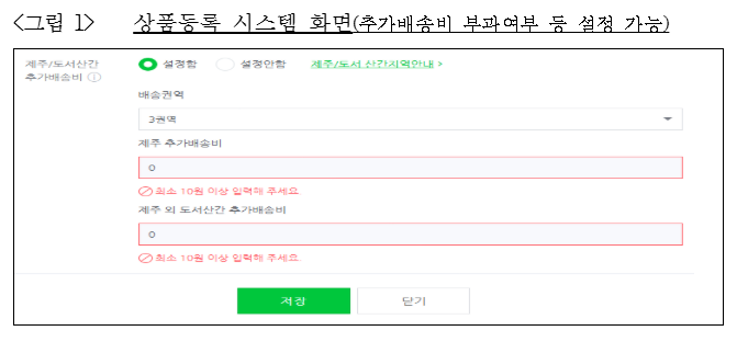 다리 있는 섬 배송비 돌려받으세요 (출처: 공정거래위원회)