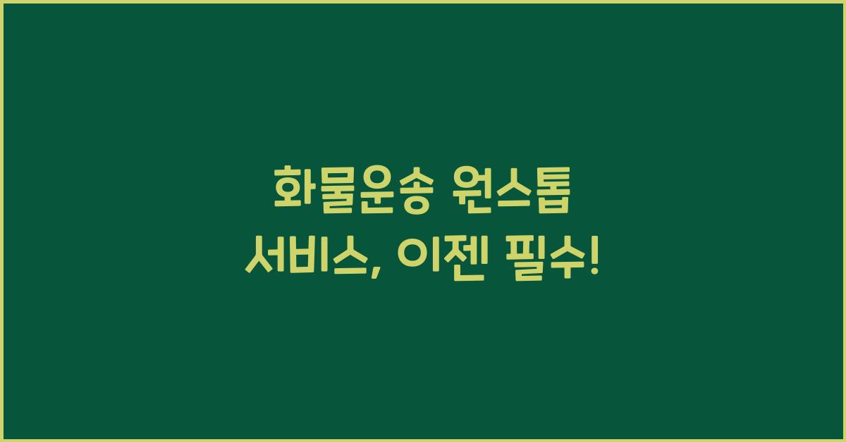 화물운송 원스톱