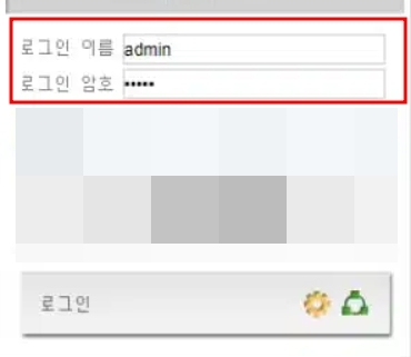 로그인을 위해 관리자 계정 정보와 보안 문자를 입력하는 화면